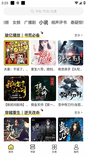 鸭趣听书官网 - 正版小说有声读物下载 Hero图