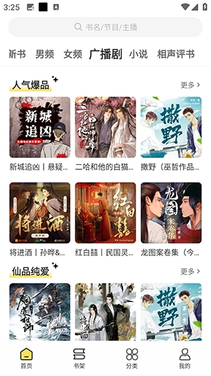 鸭趣听书官网 - 正版小说有声读物下载 Hero图