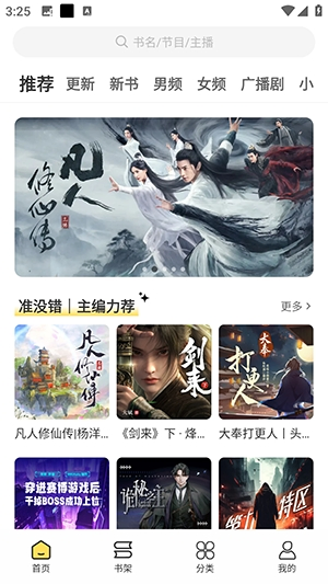 鸭趣听书官网 - 正版小说有声读物下载 Hero图